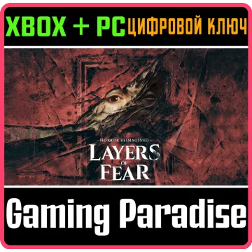 Купить ключ Layers Of Fear (2023) выгодно