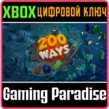 Купить ключ Two Hundred Ways на Xbox по выгодной цене