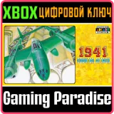 Купить ключ Capcom Arcade Stadium:1941 - Counter Attack на Xbox по выгодной цене