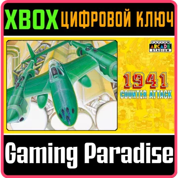 Купить ключ Capcom Arcade Stadium:1941 - Counter Attack выгодно