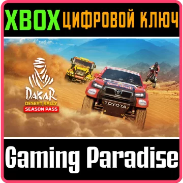 Купить DLC Dakar Desert Rally - Season Pass выгодно