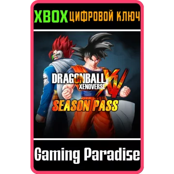 Купить DLC Dragon Ball Xenoverse - Season Pass выгодно