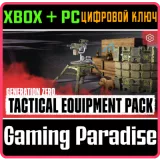 Купить DLC Generation Zero - Tactical Equipment Pack на Xbox по выгодной цене
