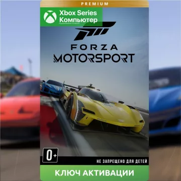Купить ключ Forza Motorsport Premium Edition выгодно
