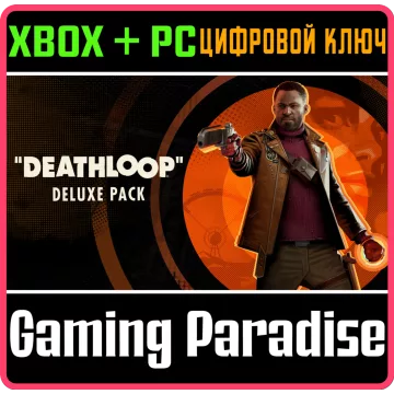 Купить DLC Deathloop Deluxe Pack выгодно