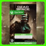 Купить ключ Dead Space Digital Deluxe Edition на Xbox по выгодной цене
