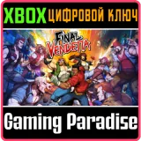 Купить ключ Final Vendetta на Xbox по выгодной цене