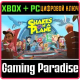 Купить ключ Shakes On A Plane на Xbox по выгодной цене