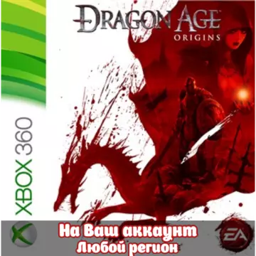 Купить активацию Dragon Age: Origins выгодно