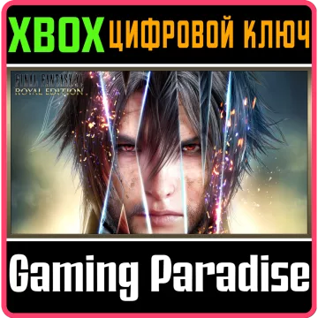 Купить ключ Final Fantasy XV Royal Edition выгодно