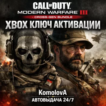 Купить ключ Call of Duty: Modern Warfare III - Cross-Gen Bundle выгодно