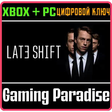 Купить ключ Late Shift выгодно