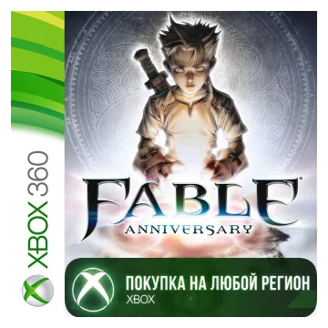 Купить активацию Fable Anniversary выгодно