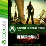 Купить активацию Dead Rising 2: Case Zero на Xbox по выгодной цене