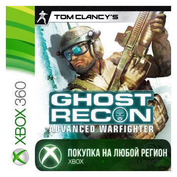 Купить активацию Tom Clancy’s Ghost Recon Advanced Warfighter выгодно