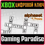 Купить ключ Alphaset By Powgi на Xbox по выгодной цене