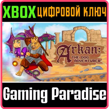 Купить ключ Arkan: The Dog Adventurer выгодно