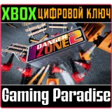 Купить ключ Danger Zone 2 на Xbox по выгодной цене