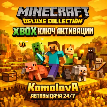 Купить ключ ВСЕ СТРАНЫ Minecraft: Deluxe Collection выгодно