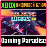 Купить ключ Galactic Wars Ex на Xbox по выгодной цене