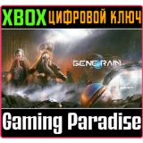 Купить ключ Gene Rain Wind Tower на Xbox по выгодной цене