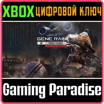 Купить ключ Gene Rain Wind Tower: Way To Heaven выгодно