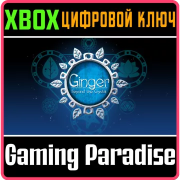 Купить ключ Ginger: Beyond The Crystal выгодно