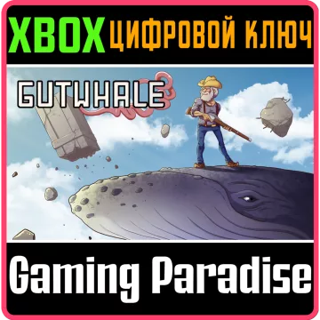 Купить ключ Gutwhale выгодно