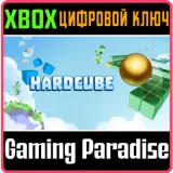 Купить ключ Hardcube на Xbox по выгодной цене