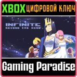 Купить ключ Infinite - Beyond The Mind на Xbox по выгодной цене