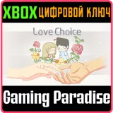 Купить ключ Lovechoice на Xbox по выгодной цене