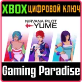 Купить ключ Nirvana: Deluxe Edition на Xbox по выгодной цене