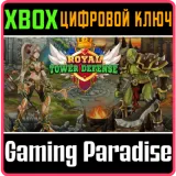 Купить ключ Royal Tower Defense на Xbox по выгодной цене