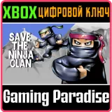 Купить ключ Save The Ninja Clan на Xbox по выгодной цене