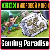 Купить ключ Slap The Rocks на Xbox по выгодной цене