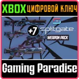 Купить ключ Splitgate - Starter Weapon Bundle на Xbox по выгодной цене