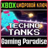 Купить ключ Techno Tanks на Xbox по выгодной цене