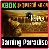 Купить ключ TORO на Xbox по выгодной цене