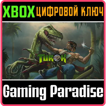 Купить ключ TUROK выгодно