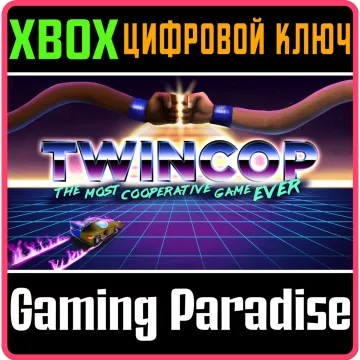 Купить ключ Twincop выгодно