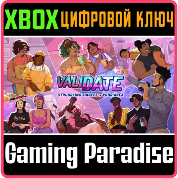 Купить ключ Validate: Struggling Singles In Your Area выгодно