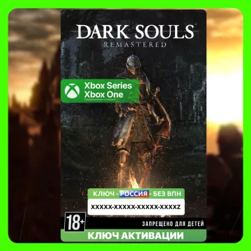 Купить ключ Dark Souls: Remastered выгодно