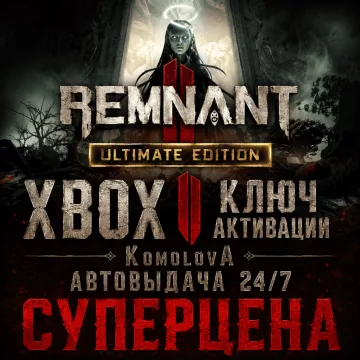 Купить ключ Remnant II ULTIMATE выгодно