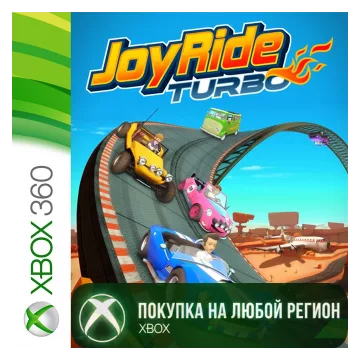 Купить активацию Joy Ride Turbo выгодно