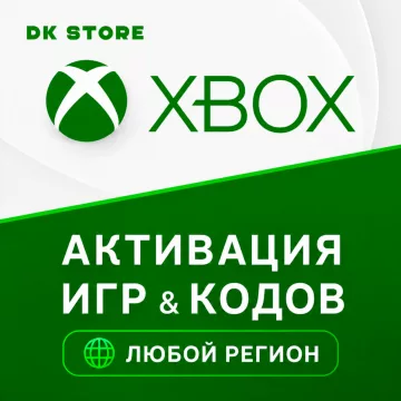 Купить ключ Активировать выгодно