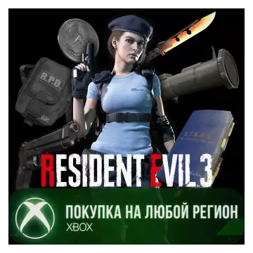 Купить активацию RESIDENT EVIL 3 Все игровые награды выгодно