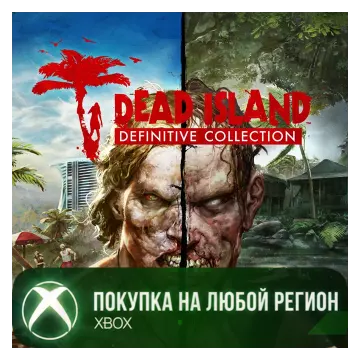 Купить активацию Dead Island Definitive Collection выгодно