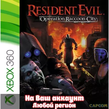 Купить активацию Resident Evil Operation Raccoon City выгодно