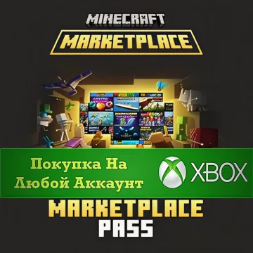 Купить активацию Minecraft Marketplace Pass выгодно