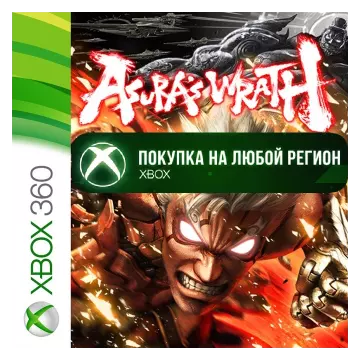 Купить активацию Asura's Wrath выгодно